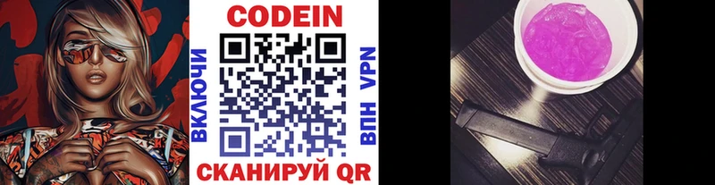 Codein Purple Drank  купить  цена  Петровск-Забайкальский 